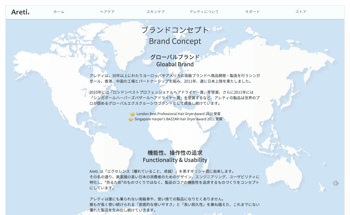 Brand Conceptページ