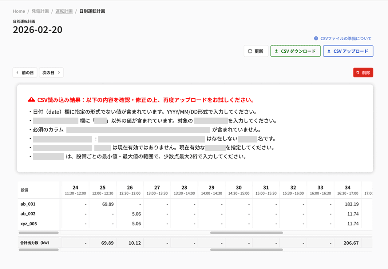 CSVアップロード時のバリデーションエラー表示